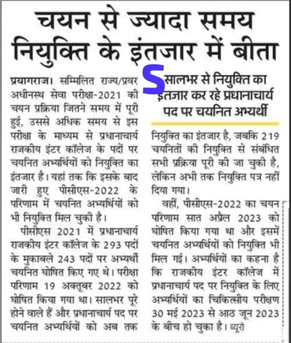 Unique123Yadav's tweet photo. आदरणीय मुख्यमंत्री जी 🙏
#PCS2021 में शुचितापूर्णरूप से चयनित हम #219PES अधिकारी विभागीय औपचारिकता पूरी होने के बाद आज भी पदस्थापन हेतु प्रतीक्षारत हैं, चयन हुए एक वर्ष होने को हैं। हमें नियुक्ति प्रदान कर ���ृतार्थ करें। 
@CMOfficeUP
 
@myogiadityanath
 
#GIC_PRINCIPAL https://t.co/sdRnWmEGGj