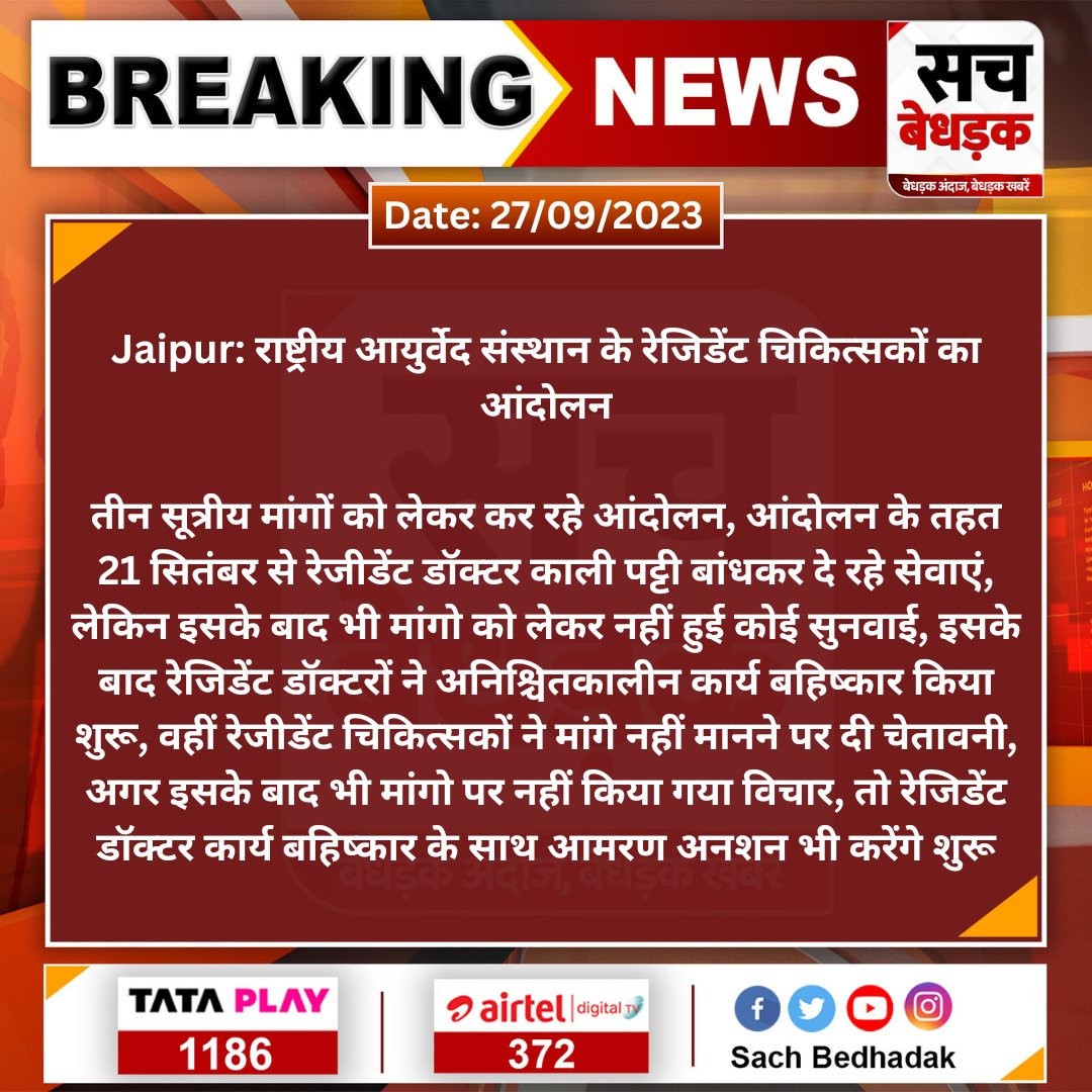 _arjun_jangid_'s tweet photo. आश्वाशन नहीं अब परिणाम दो। 
या फिर पद को त्याग दो।। 
#Raise_Nia_Stipend
#HRA
#Fee_Hike
4 साल की शांति अब बनेगी क्रांति।। 
@moayush 
@RahulGandhi 
@sarbanandsonwal 
@DrMunjparaBJP 
@FinMinIndia 
@INCRajasthan 
@ashokgehlot51 
@ravishndtv https://t.co/9kpqMykyAL
