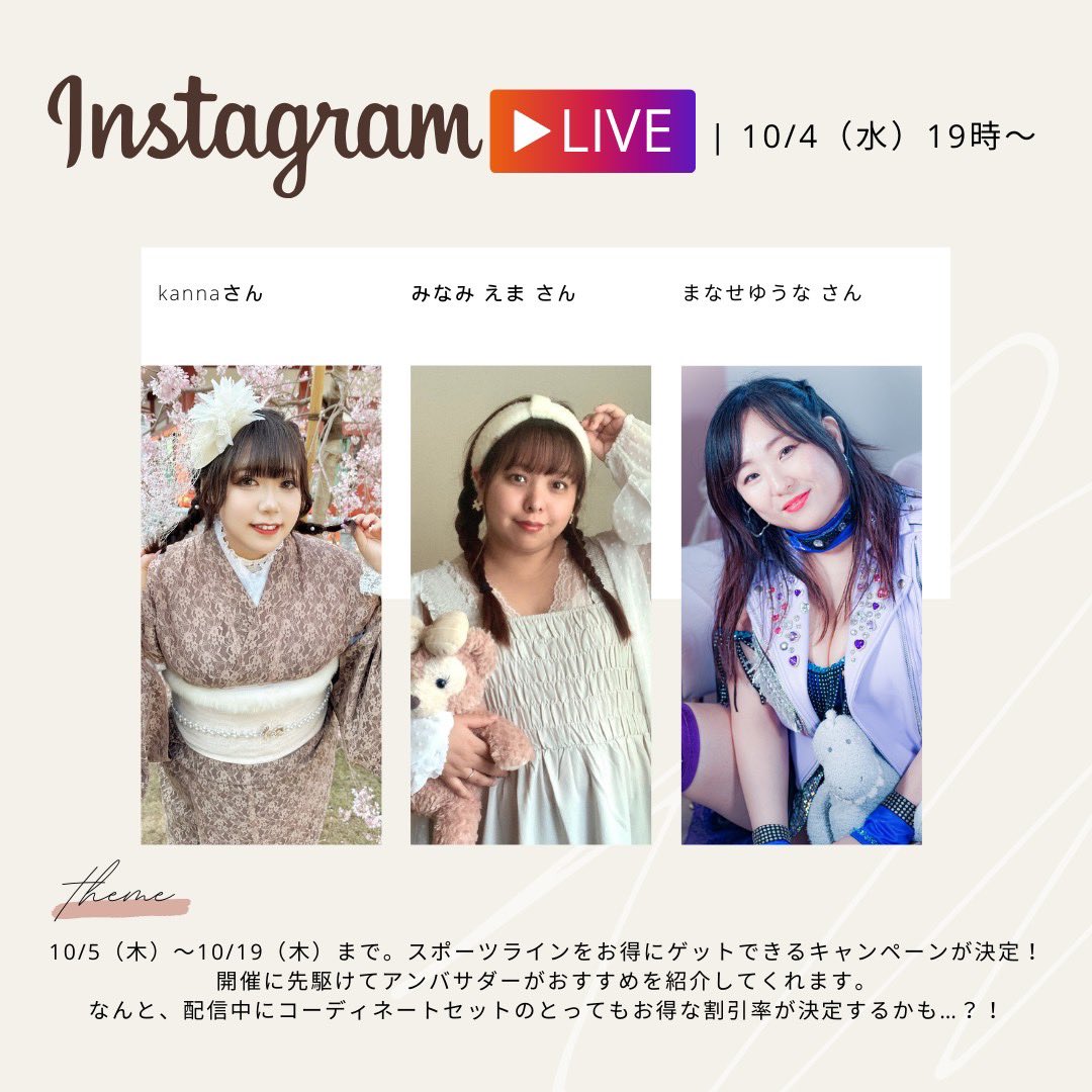 【お知らせ】本日19:00からアンバサダーをやらせて頂いているグラマープリンセスさんのインスタライブに出演致します！😀
今回はスポーツラインをお届けします✨
お得な情報もでるのでぜひのぞいてくださいねー！
相変わらず緊張してると思うので（笑）
コメント下さると嬉しいです☺️