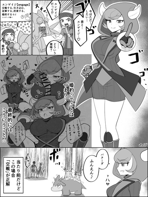 ポケのもん1ページ漫画「君とエンゲイジ」 