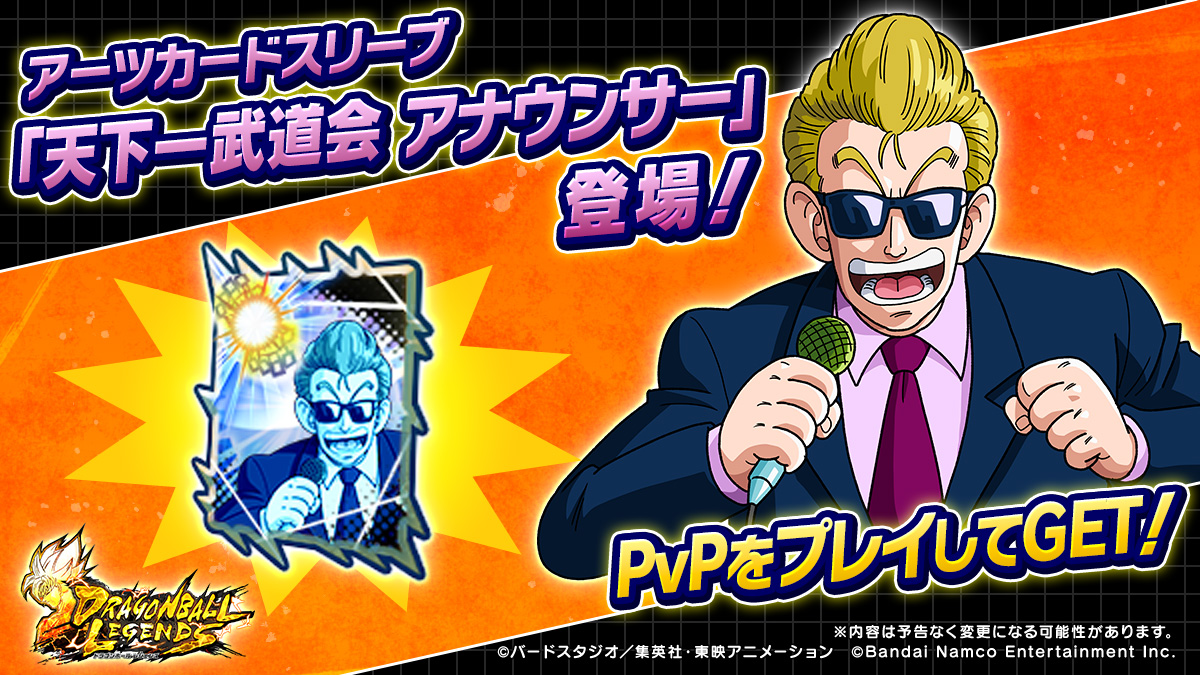 エピソード：ドラゴンボール編から「天下一武道会 アナウンサー」の