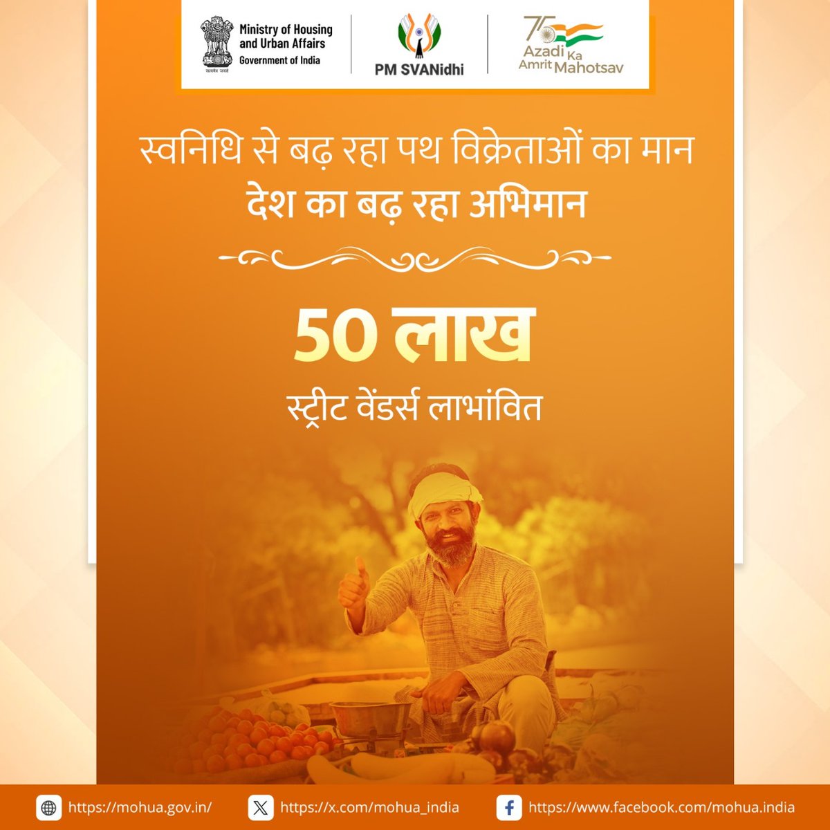 MoHUA_India's tweet photo. नए पायदान पर पीएम स्वनिधि
लाभार्थियों की संख्या आज 50 लाख के पार!

#PMSVANidhi योजना के माध्यम से पथ विक्रेताओं के समग्र विकास के लिए निरंतर प्रयास किए जा रहे हैं।

इसी कड़ी में योजना ने आज एक अहम पड़ाव पार किया है।
 
सभी पथ विक्रेताओं को बधाई। #PMSVANidhiat50 https://t.co/E1wN4Il5yH