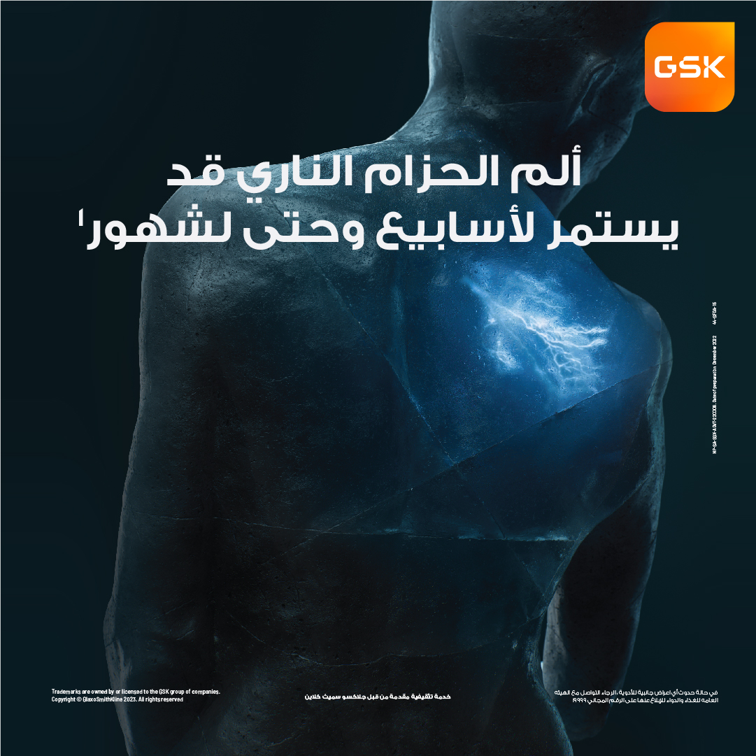 Shingles - الحزام الناري tweet media