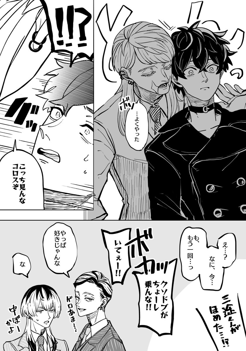 サン武3️⃣🎍。無事モブおじから脱出してきた🎍、どこかモヤモヤする3️⃣…次回、3️⃣素直になる…? 