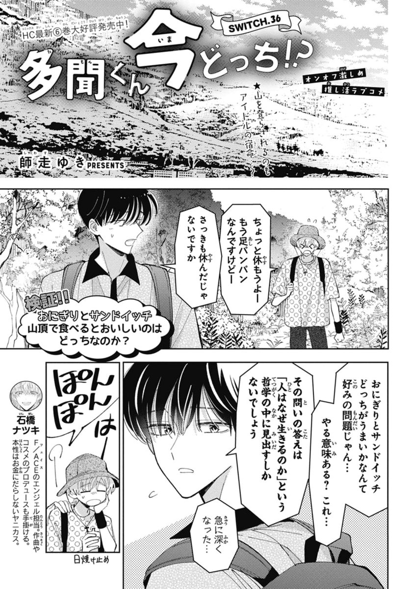花とゆめ 21号本日発売🍭 多聞くんのつながる表紙&アクスタふろく第2弾