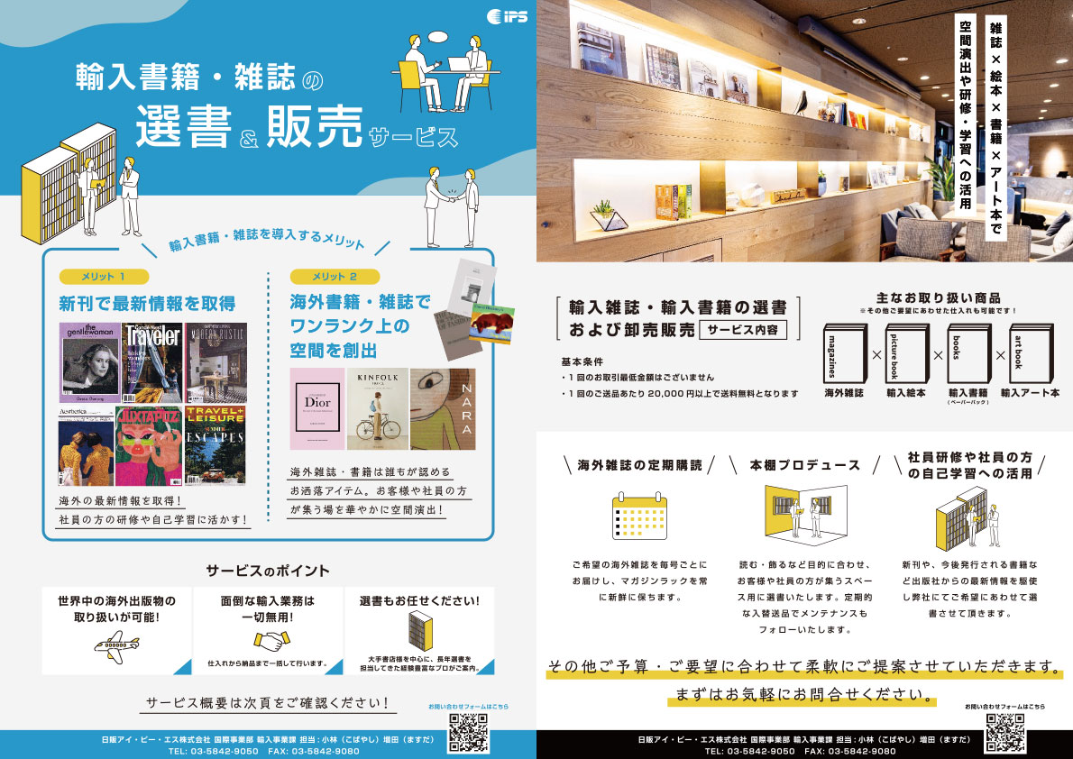 nippan_import's tweet photo. 日販アイ・ピー・エスでは輸入書籍・雑誌の選書＆販売をしております！
お好みに合わせた仕入れ、また社内スペースやライブラリーのプロデュースなど承っております📚✨
まずはお気軽にお問合せください！
★特設ページはコチラ★
https://t.co/8QefX1DPMb https://t.co/osGulfA0XN