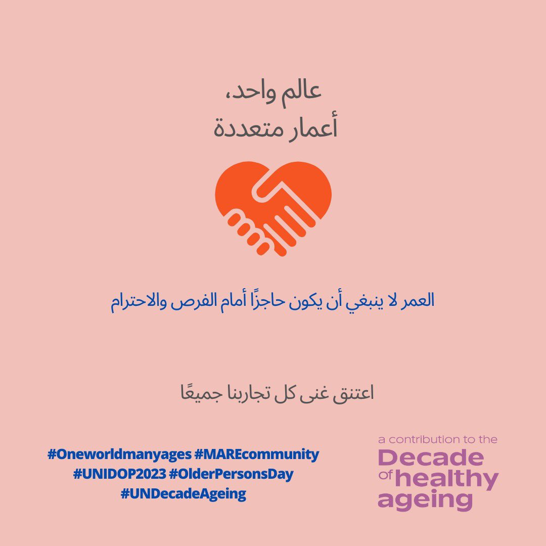 We all lead different lives. Let’s embrace the differences and learn from each other! Everyone deserves opportunities and respect, no matter their age. How are you going to contribute to that today? 
#Oneworldmanyages #MAREcommunity #UNIDOP2023 #OlderPersonsDay 
#UNDecadeAgeing