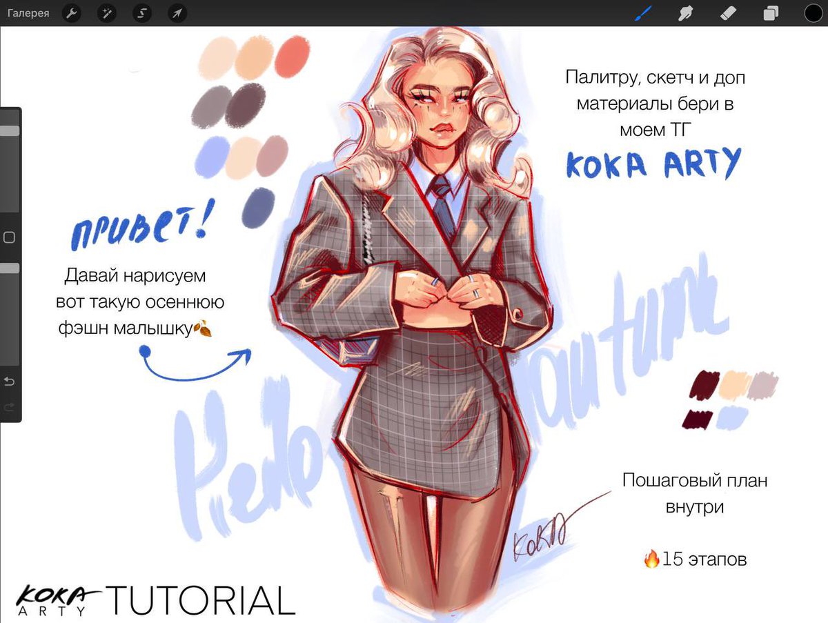 kokaarty's tweet image. Gm fams with my first free art tutorial 😍🍂
Check innst to get it 👻 #drawingtutorial