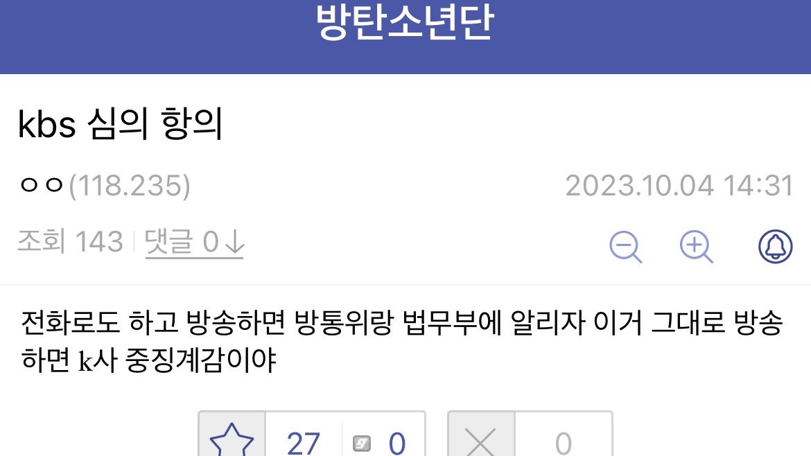 sorktnjk's tweet photo. 아티스트 방송 출연을 막고자 게시판 도배를 하고 호응이 없자 다음 일정까지 치밀하게 계획하는 그룹갤 악개안티들을 언제까지 방치할 생각입니까? 소속사의 방치는 아티스트와 팬들의 고통이 됩니다 그룹갤 폐쇄 및 강력 고소를 촉구합니다! 

@BIGHIT_MUSIC @HYBEOFFICIALtwt @bts_bighit https://t.co/xwB2DdkbhV