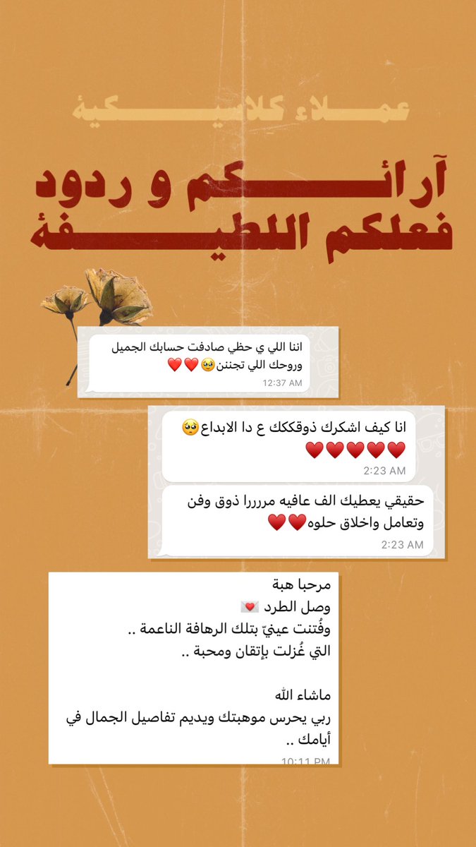 ردود أفعالكم لما يوصلكم الطلب يعنيليّ الكثييير🤎.