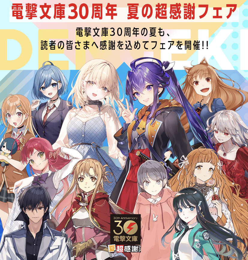 電撃文庫3000タイトル 大感謝フェア開催記念　書き下ろし小冊子 ゲーマーズ A 電撃文庫 3000タイトル突破記念 小冊子 大感謝フェア開催記念