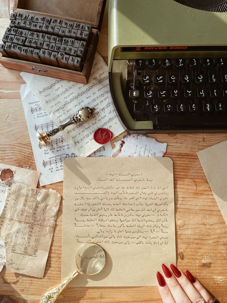 علينا إحيــاء زمن الرسـائل الورقيــة وسط هذه الفوضى الألكترونية العارمة .