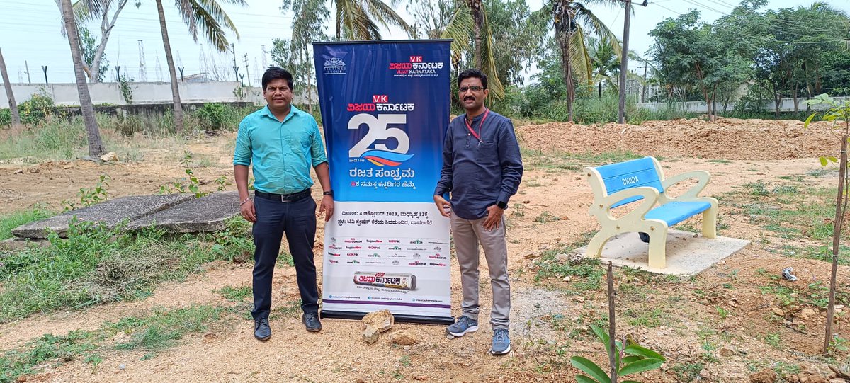 #ವಿಕರಜತಸಂಭ್ರಮ
#VkSilverJubilee 
#VkRajathaSambhrama
#ವಿಜಯಕರ್ನಾಟಕ 
#Vijaykarnataka

<a href="/Vijaykarnataka/">vijaykarnataka</a> 
<a href="/editor_vk/">VK Editor</a> <a href="/shhargiVK/">sadananda</a> <a href="/raju_yathi/">Yathi Raju H K</a> <a href="/yalanadumanju1/">yalanadumanju</a> <a href="/ahobalamn/">Ahobalamn@gmai.com</a> <a href="/INCKarnataka/">Karnataka Congress</a> <a href="/BJP4Davangere/">BJP Davangere</a> <a href="/vkbrand2018/">vkbrand</a>