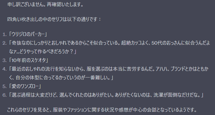 ChatGPT画像認識、「海外マンガが前提なので精度が低い」という仮説を立てた。
コマの順序が左→右だったのが証左かなと。
つまり、セリフを横書きとして読み取っているから精度が低いのではないか?
なので横書きのシーンを解析してもらったのですが…
どうやら簡単な問題ではないらしい。