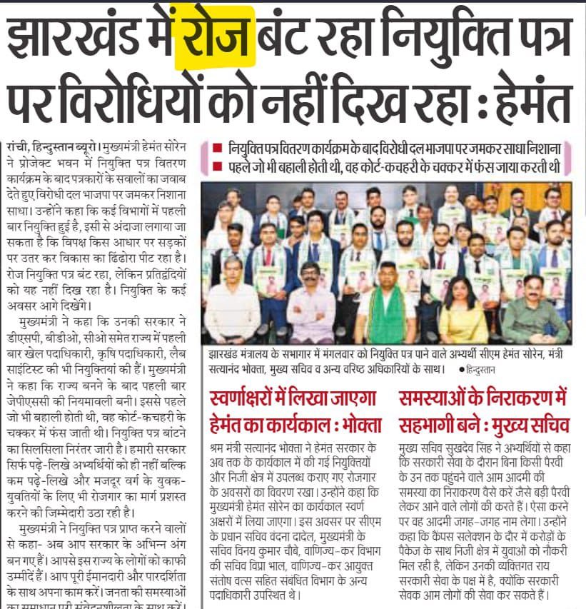 prakashpoddarjh's tweet photo. पिछले सरकार की पूरी कराई गई नियुक्तियों को नियुक्ति पत्र बाँट कर क्यों झारखण्ड के लोगों को मूर्ख बना रहे हैं मुख्यमंत्री जी इतनी मूर्ख नहीं है झारखंड के लोग @HemantSorenJMM #conduct_jssc_cgl_exam https://t.co/9UxnpL5dt3
