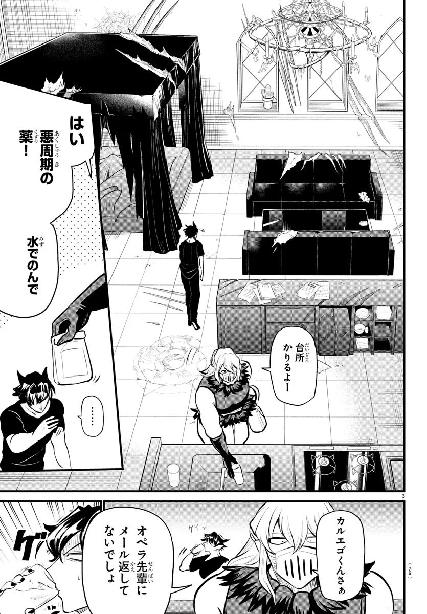 魔入りました！ 入間くん【公式】 on X: 