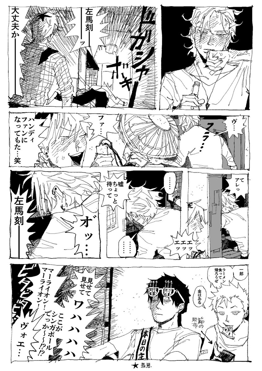 今更すぎる、一郎誕生日漫画(一郎誕生日漫画?) 