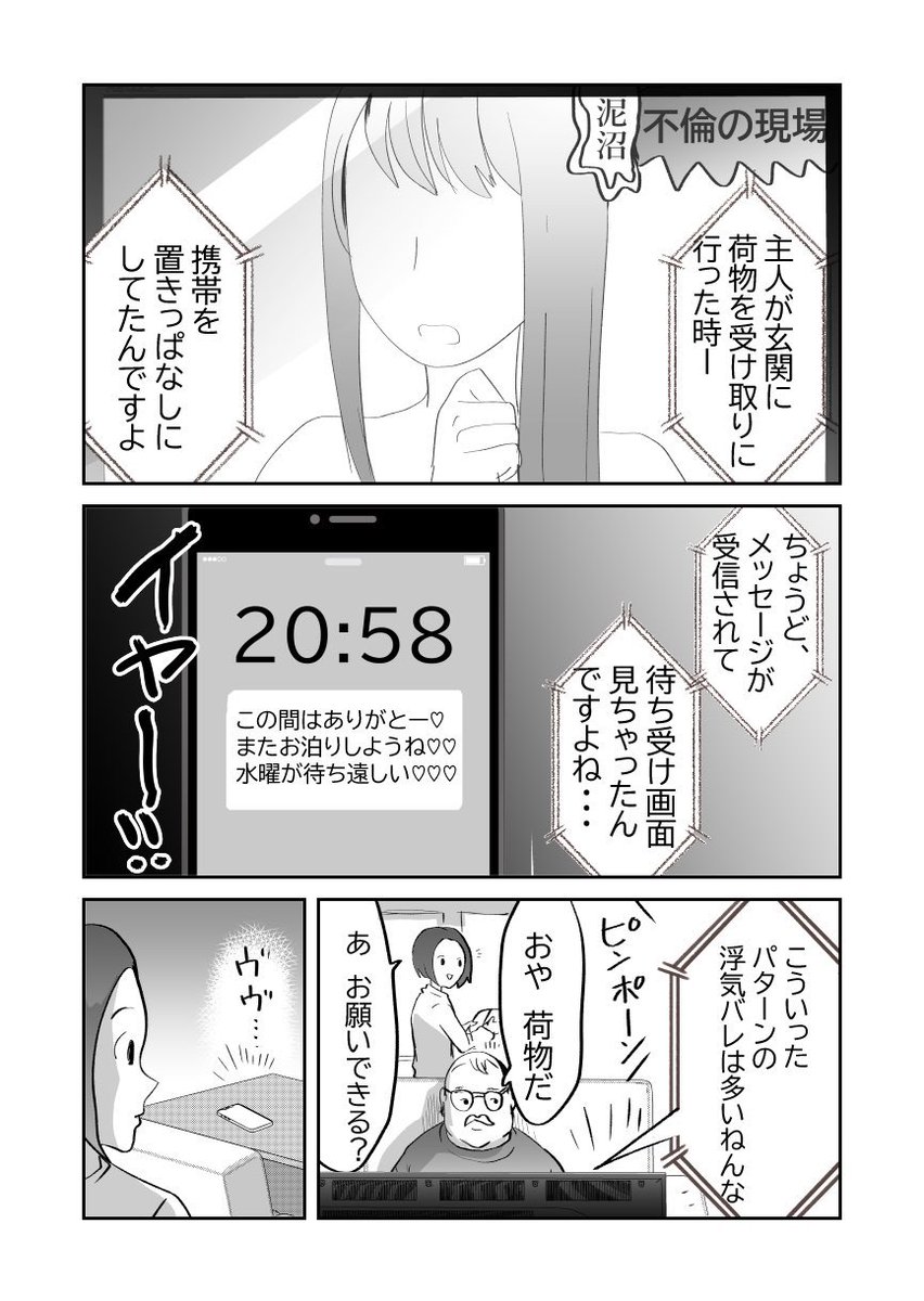 不穏…💀寡黙な夫の言えない秘密‼️1/2 #漫画が読めるハッシュタグ #ラブリー漫画