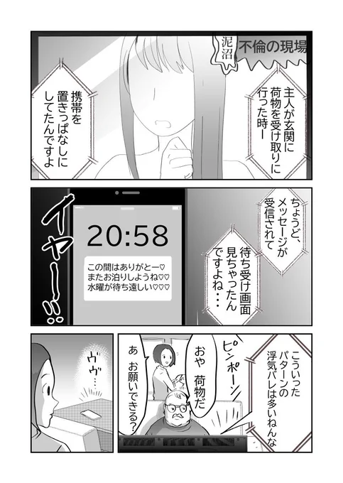 不穏…寡黙な夫の言えない秘密1/2 #漫画が読めるハッシュタグ #ラブリー漫画