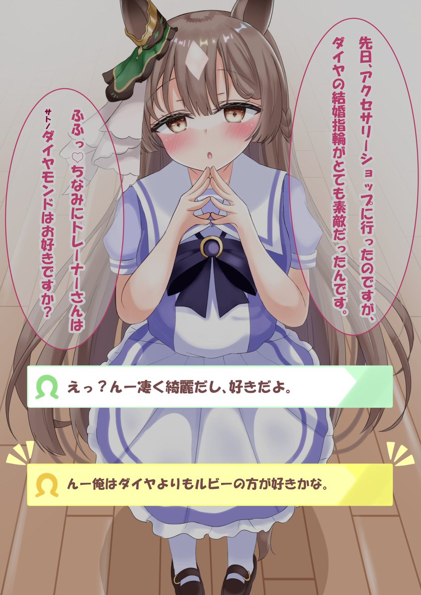アニメ3期放送直前ダイヤちゃんってこんな娘!……(個人の感想です)
分岐2(1/2)
#ウマ娘 #サトノダイヤモンド
#絵柄が好みっていう人にフォローされたい