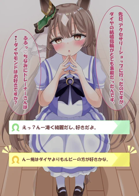アニメ3期放送直前ダイヤちゃんってこんな娘!……(個人の感想です)

分岐2(1/2)
#ウマ娘  #サトノダイヤモンド
#絵柄が好みっていう人にフォローされたい 
