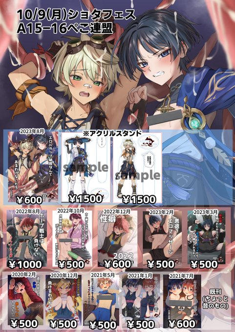 10/9ショ夕フェスと10/15神ノ叡智のおしながきです〜
今回は初めてアクスタを作ってみました!!!
(Photoshopを初めて弄ったので自立するかちゃんとできてるかわからない)
アクスタは多分15cmくらいあります。結構でかいです。
既刊のモブスカ本発掘したのでいくつか持っていきます! 