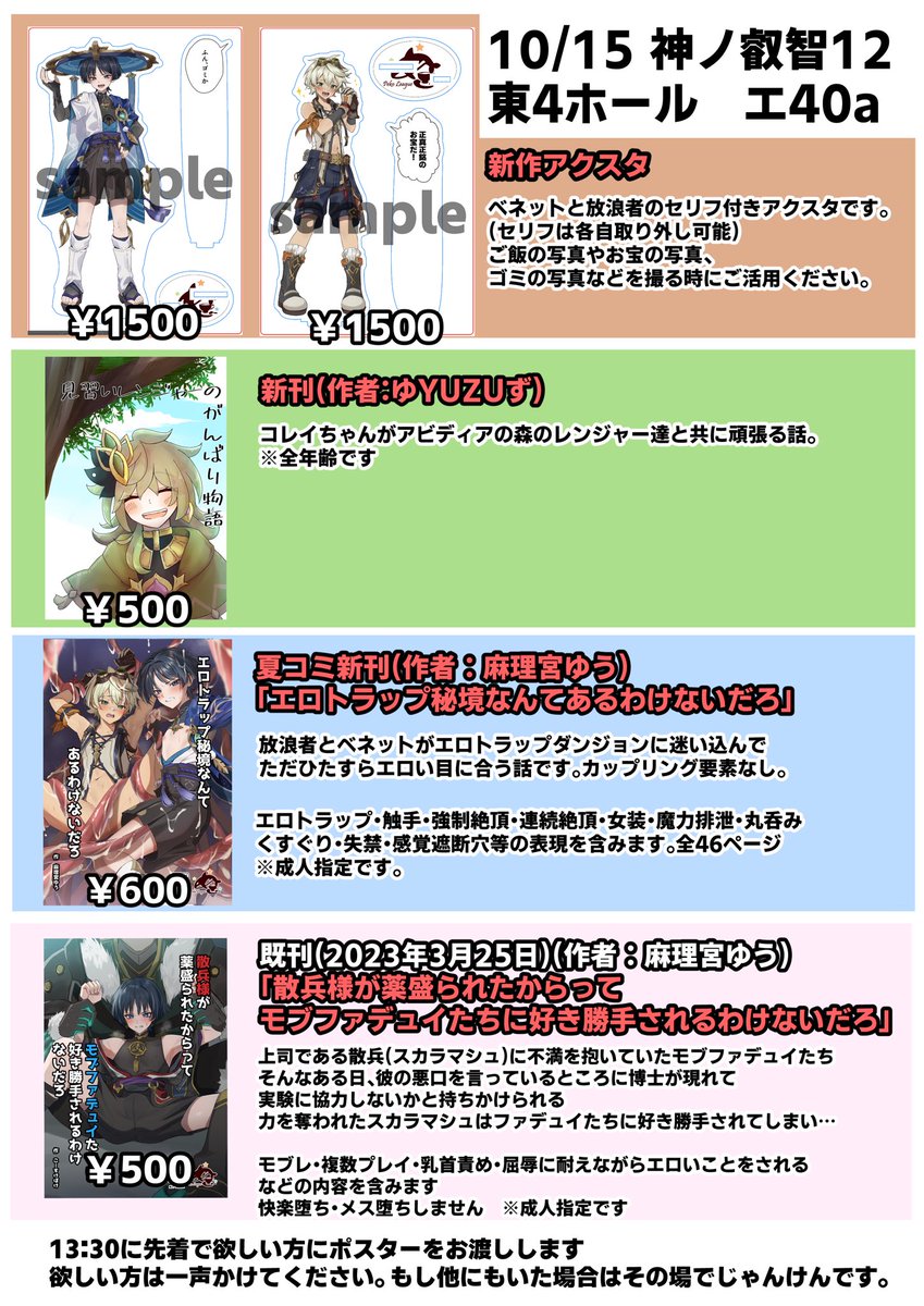 10/9ショ夕フェスと10/15神ノ叡智のおしながきです〜
今回は初めてアクスタを作ってみました!!!
(Photoshopを初めて弄ったので自立するかちゃんとできてるかわからない)
アクスタは多分15cmくらいあります。結構でかいです。
既刊のモブスカ本発掘したのでいくつか持っていきます! 