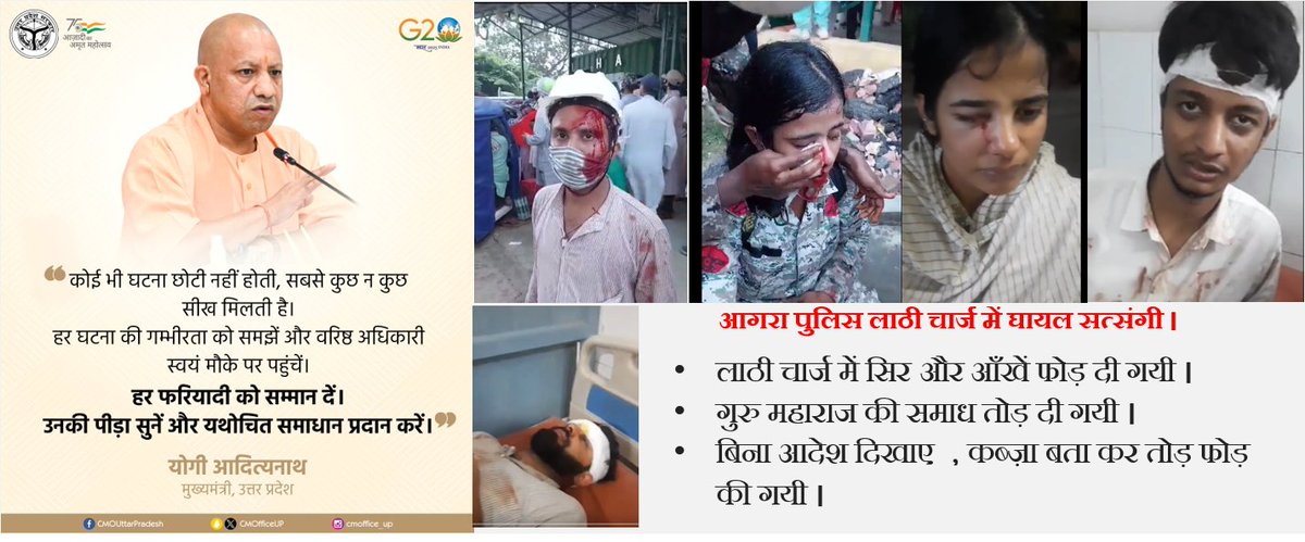 <a href="/myogiadityanath/">Yogi Adityanath</a> योगीजी,खुले मंच से आपकेआदेश/चेतावनियों के बावजूद,अधिकारी नहीं सुन रहे हैं। <a href="/dgpup/">DGP UP</a> को लिखा,दोषी अधिकारियों पर कोई जांच/कार्रवाई नहीं।मामला कोर्ट में गया।दयालबाग सत्संग ने संयम पेश किया।किन्तु सब इतने धैर्यशील नहीं है।अधिकारी न्याय व्यवस्था में आस्था तोड़ रहे हैं।