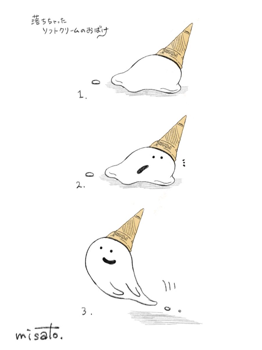 misato08280's tweet photo. 落ちちゃったソフトクリームのおばけ🍦 https://t.co/rQbWjL9Z7e
