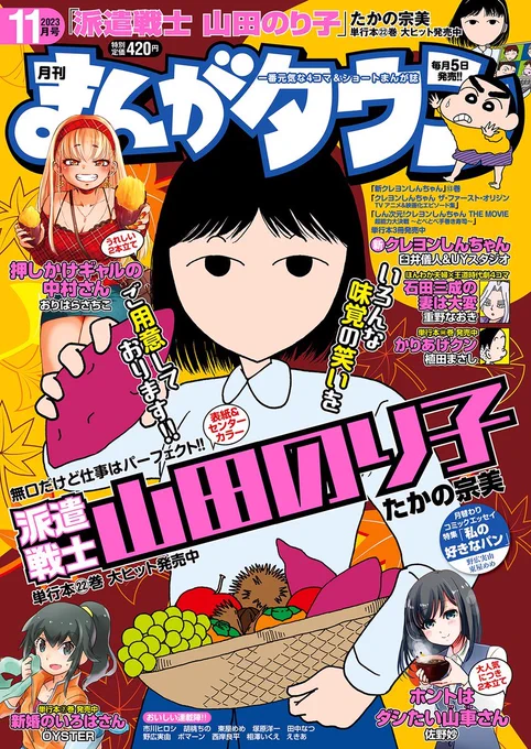 5日(木)は「まんがタウン」の発売日☆ 表紙にも「押しかけギャルの中村さん」! 今月は2本立て!!! コンビニ等で見つけてね!>▽<