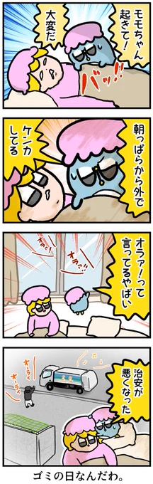 朝から外で喧嘩する声が 