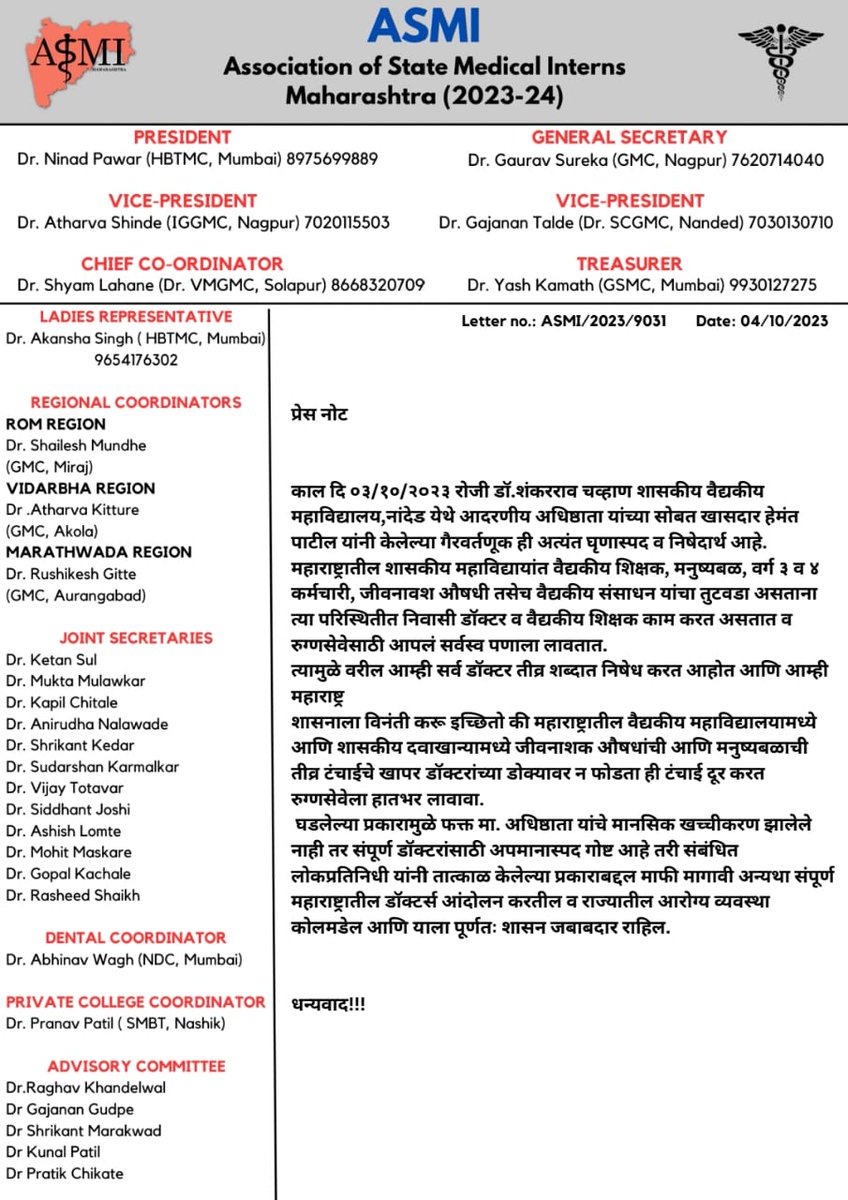 LokmatTimes_ngp's tweet photo. Medical bodies in #Maharashtra take strong stand against #GMC #Nanded incident involving reported humiliation of dean of #GMCNanded by an MP, demand written apology for the act. @MARD @ASMI @GMCH @IGGMC @GMCNanded @Ministryofhealth https://t.co/yuplHgFZIA