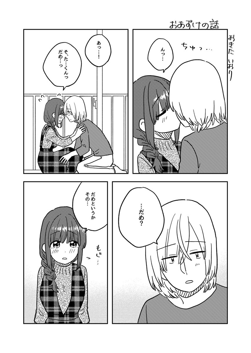 おあずけの話  #ここだけの話 #創作漫画