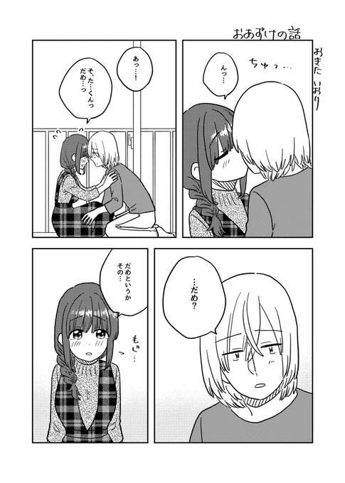 おあずけの話  #ここだけの話 #創作漫画