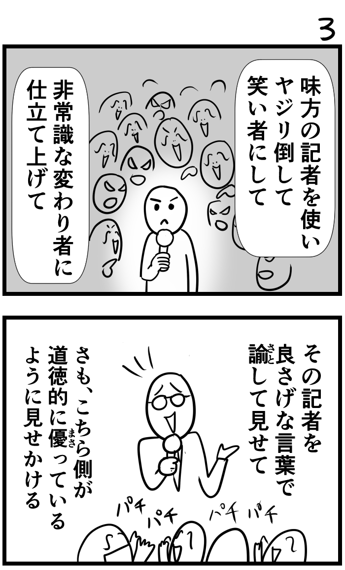 #令和の歴史教科書 #漫画が読めるハッシュタグ 
「成功する会見のスキーム」 
