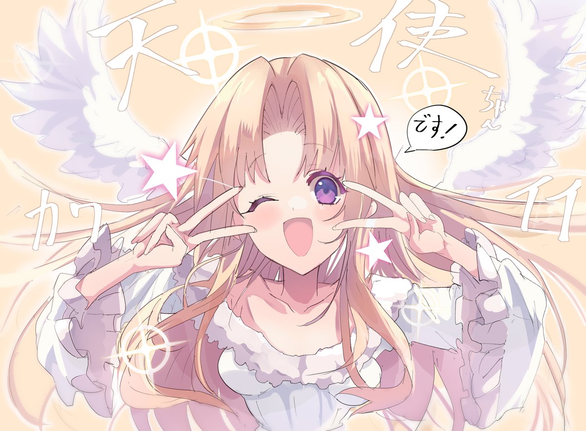 再掲  #天使の日 