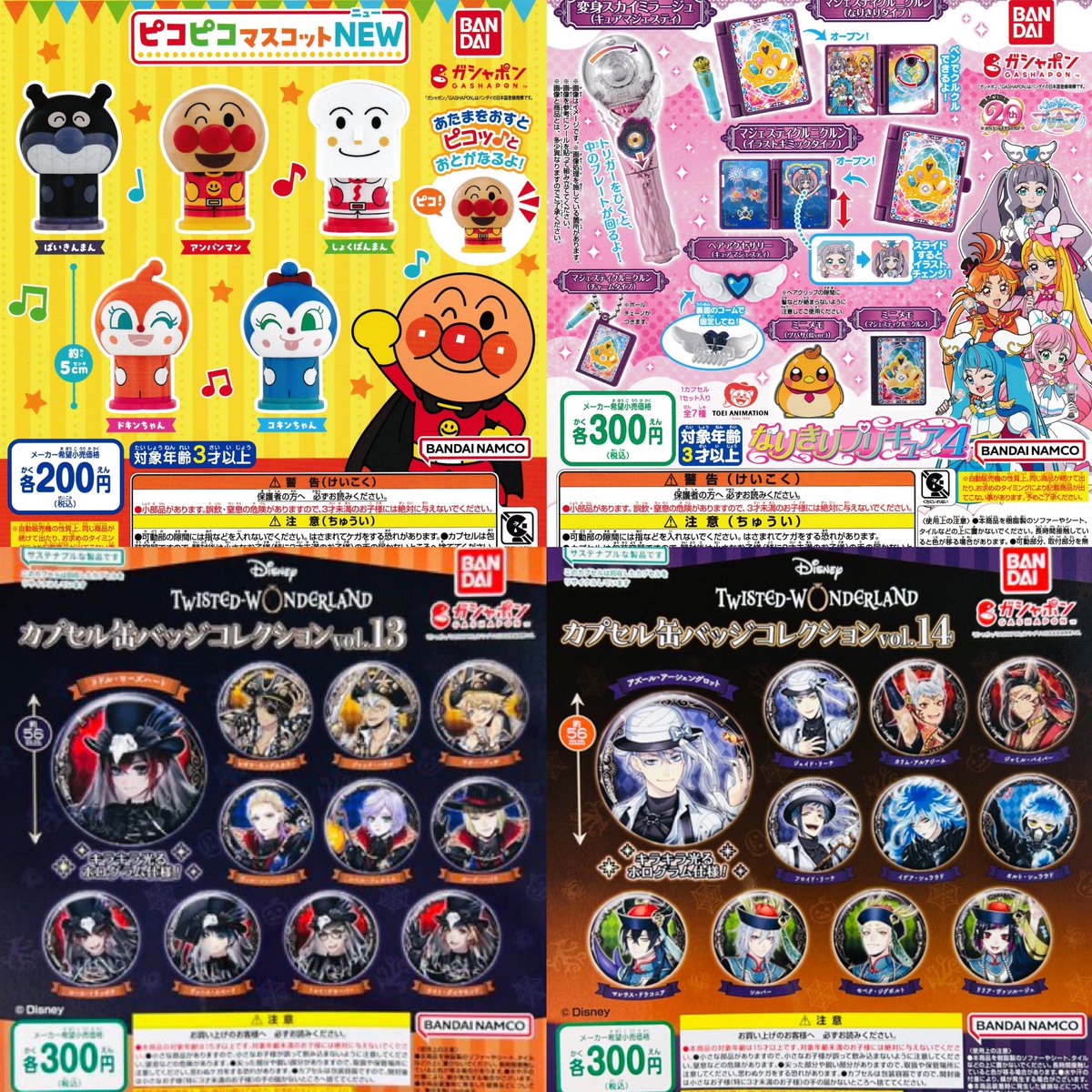 超速報】 10月4日(水)は12種入荷しました！ #ガチャガチャ