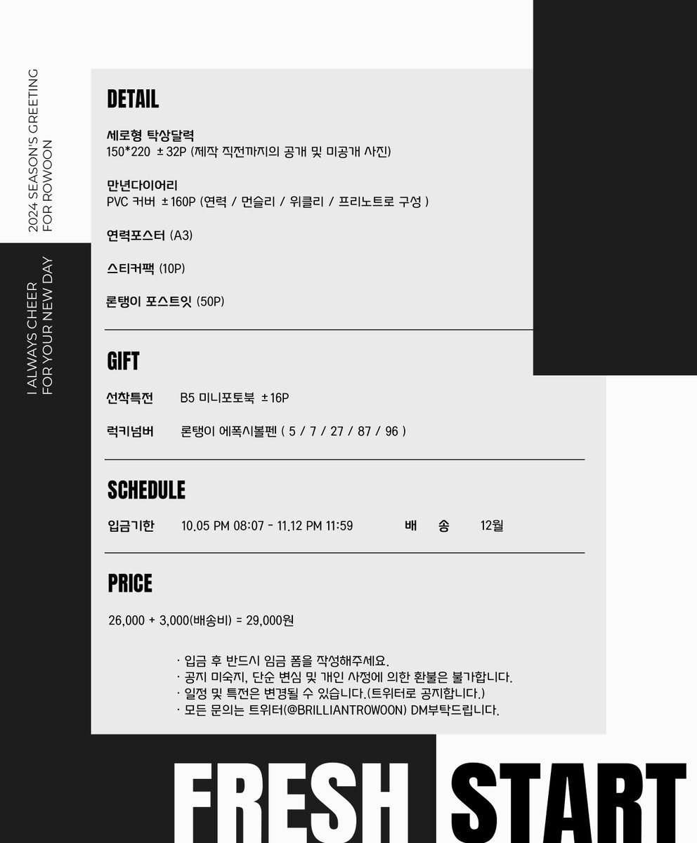 BRILLIANTROWOON's tweet image. 𝟐𝟎𝟐𝟒 𝐒𝐞𝐚𝐬𝐨𝐧'𝐬 𝐆𝐫𝐞𝐞𝐭𝐢𝐧𝐠 𝒇𝒐𝒓 𝑹𝑶𝑾𝑶𝑶𝑵

~❥ 𝑭𝒓𝒆𝒔𝒉 𝒔𝒕𝒂𝒓𝒕
📅 23.10.05 PM 08:07 ~ 23.11.12 PM 11:59
💛 bit.ly/3Q1GALh

RT 추첨 한 분께 시즌그리팅을 드립니다.
*자세한 사항은 폼 공지를 확인해주세요 
#ROWOON #로운 #김로운 #김석우