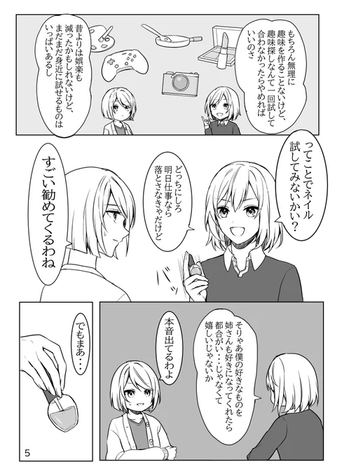 レヴィアビヒモと趣味の話(2/2)