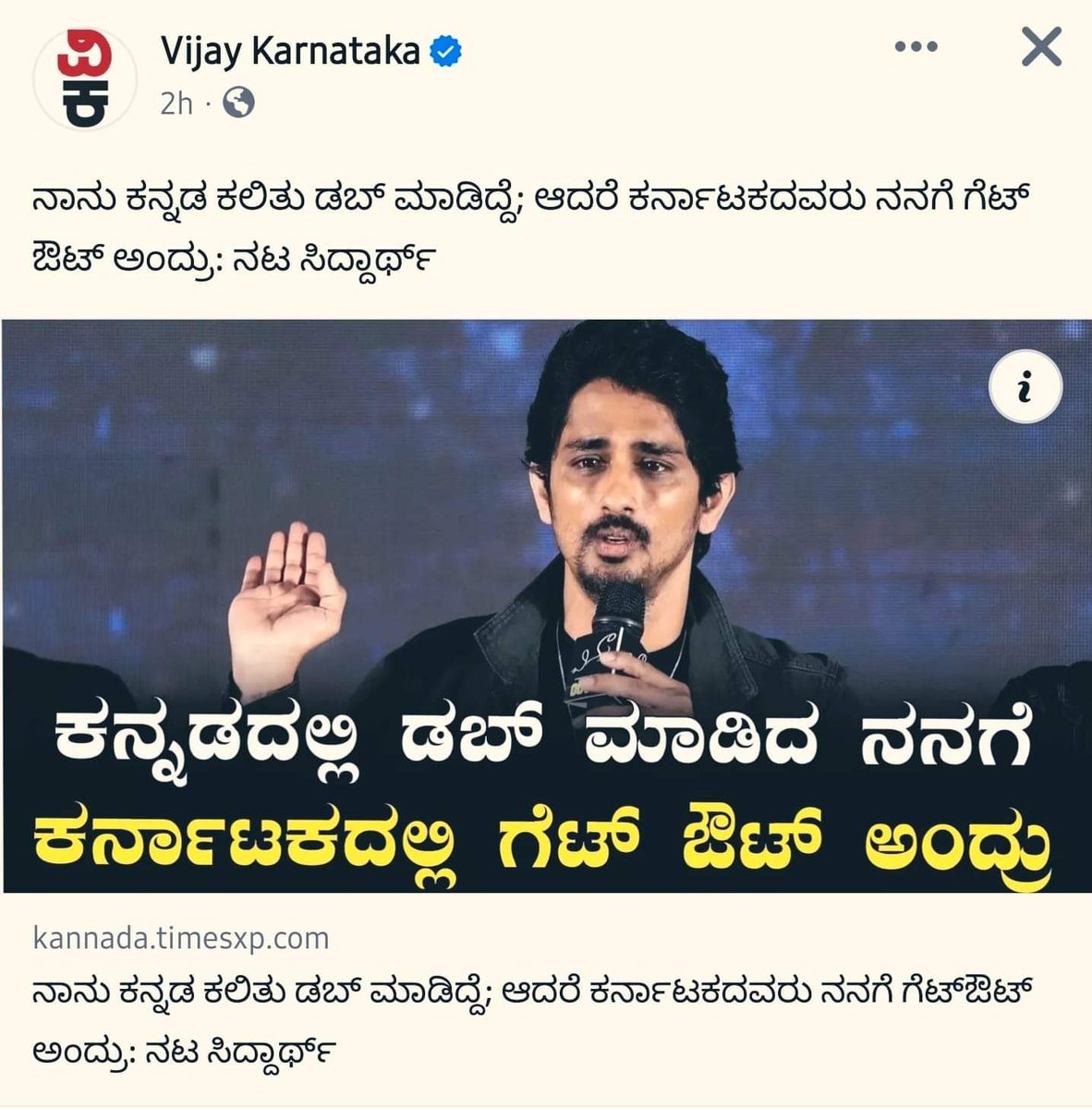 ತೆಲುಗು ನಟನಾದರು ಕನ್ನಡ ಕಲಿತು, ಕನ್ನಡದಲ್ಲೆ ಡಬ್ಬ್ ಮಾಡಿರುವ ನಿಮ್ಮ ಕನ್ನಡ ಪ್ರೇಮವನ್ನು ನೋಡಿ ಕರುನಾಡ ಚಕ್ರವರ್ತಿ ಶಿವಣ್ಣನವರೇ ಆ ನಾಲ್ಕು ಜನ ಭಾಷಾ ಹೋರಾಟದ ಹೆಸರಿನಲ್ಲಿರುವ ಅಯೋಗ್ಯರ ಪರವಾಗಿ ಕ್ಷಮೆ ಕೇಳುವ ಮುಖಾಂತರ ನೈಜಕನ್ನಡಿಗನ ಮನುಷ್ಯತ್ವದ ನಿಲುವುಗಳನ್ನು ತೋರಿದ್ದಾರೆ..

#Siddharth #kannadafilmindustry #karnataka