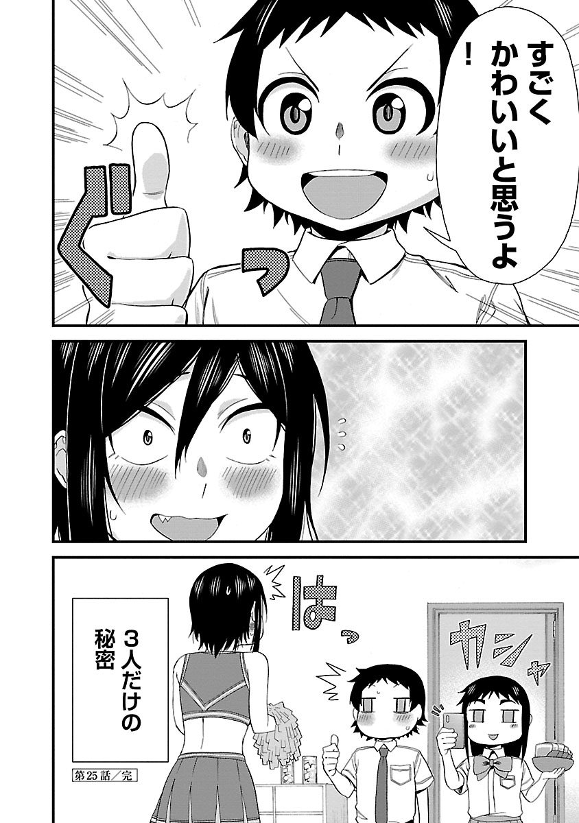 大きい後輩が小さい先輩に見つかってしまう話(4/4) #瞳ちゃんは人見知り #漫画が読めるハッシュタグ