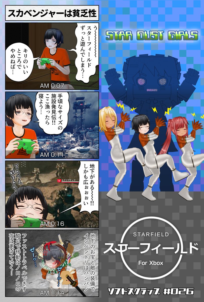 doku_com3d2's tweet photo. コラージュ4コマまんが
ソフトスクラップ # 026

発売からそろそろ一カ月…メインクエストを終了した者、それに全く手をつけない者、遊ぶ者で露骨に進行具合も方向性も異なる大作RPG「Starfield」Xbox版の紹介（というほどもでもないいつものヤツ）です。

#スターフィールド #Starfield #Xbox https://t.co/ai54YnFIhk