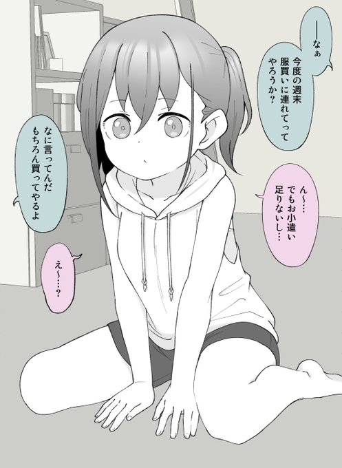 普段は「男の子」な感じなのに、兄に可愛いって言われるためだったら女の子する「女の子になっちゃった弟」(1/2) 