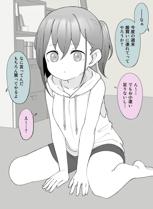 普段は「男の子」な感じなのに、兄に可愛いって言われるためだったら女の子する「女の子になっちゃった弟」(1/2) 