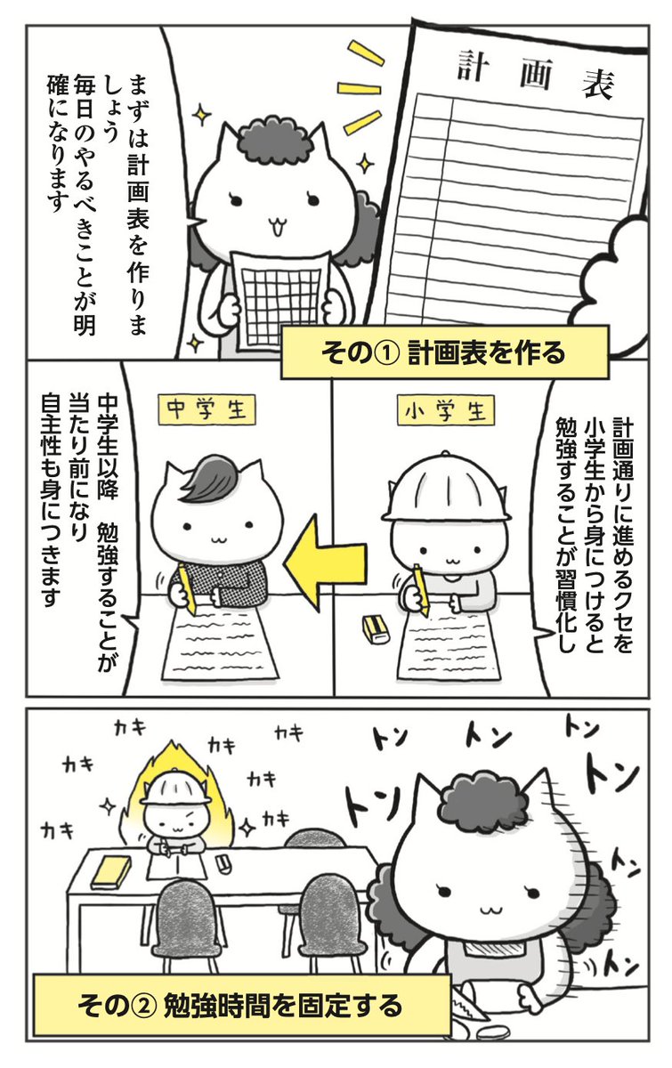 【イラスト担当✎】
📖すばる舎さんから出版『「自分から勉強する子」の家庭の習慣』
📖東大カルペ・ディエム 著/ 西岡壱誠 監修

よくあるうちの子はこう…だけじゃなく現役東大生75人のアンケートをもとに書いてあるのですごく説得力があるいい本でした。
今回のキャラクターはニャンコです🐈 