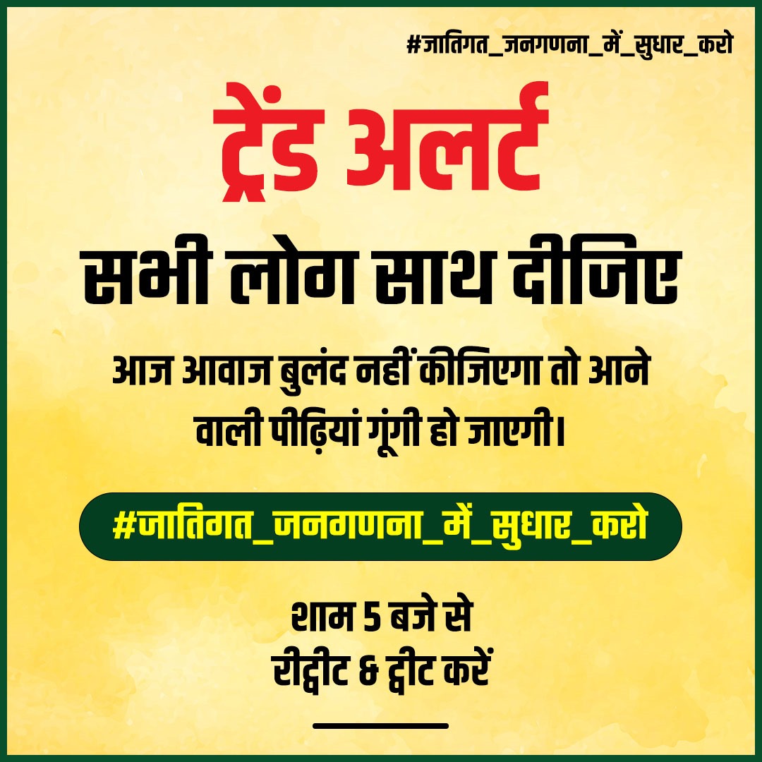 kuvar_sena1's tweet photo. बिहार जातीय जनगणना में आकड़े के साथ राजनीतिक षड्यंत्र किया गया है अगर आपको यह आंकड़ों से अप्पति है तो हमारे साथ नीचे दिए गए Hastag पर ट्वीट्स करे।

#जातिगत_जनगणना_में_सुधार_करो https://t.co/cKy9hFv2c8