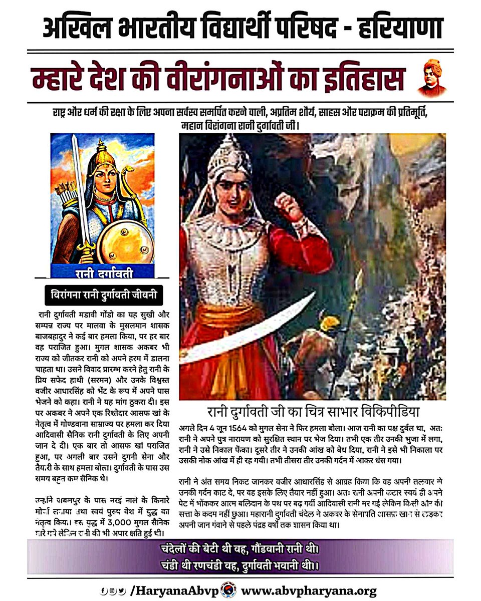 gaytri_rathaur's tweet photo. चन्देलों की बेटी थी, 
गौंडवाने की रानी थी,
चण्डी थी,रणचण्डी थी,
वह दुर्गावती भवानी थी।

#GondRaniDurgavati

#HaryanaAbvp 
#ABVP 
@HaryanaAbvp @ABVPVoice https://t.co/bw23ByETrE