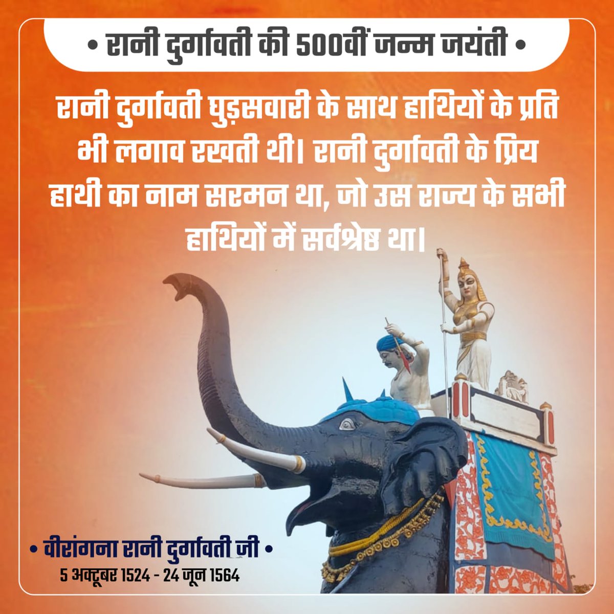 gaytri_rathaur's tweet photo. चन्देलों की बेटी थी, गौंडवाने की रानी थी,
चण्डी थी, रणचण्डी थी, वह दुर्गावती भवानी थी।

महान वीरांगना रानी दुर्गावती, भारत की नारीशक्ति के शौर्य और स्वाभिमान की प्रतीक तथा धर्म एवं मातृभूमि की रक्षा हेतु स्वयं को बलिदान कर देशवासियों के लिए प्रेरणास्त्रोत हैं।
#GondRaniDurgavati https://t.co/IBbyGUf3f9