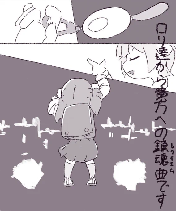 ロリ神レクイエムです 