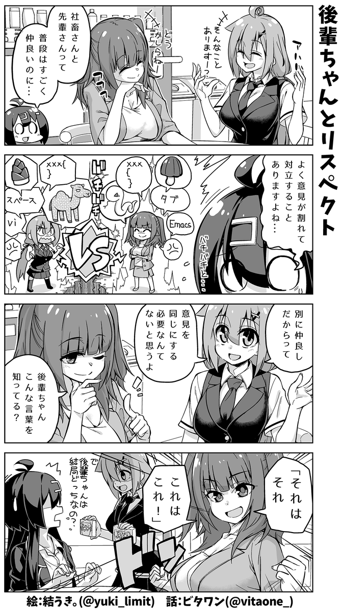 いつも意見が対立するけど仲良しな先輩社員たちの話👔(再掲)